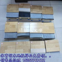 武汉建材木地板价格 武汉建材木地板公司 图片 视频